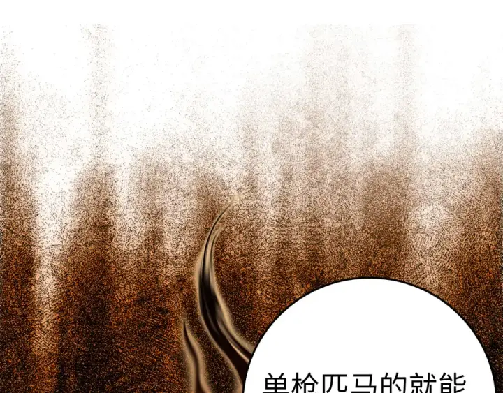 漫画《练级20年，出门就是满级反派》第29话 造谣第155张图