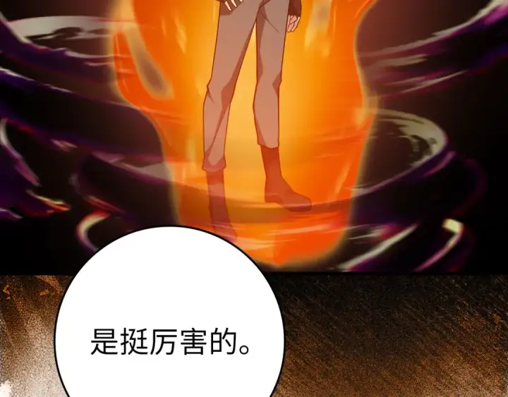 漫画《练级20年，出门就是满级反派》第29话 造谣第157张图