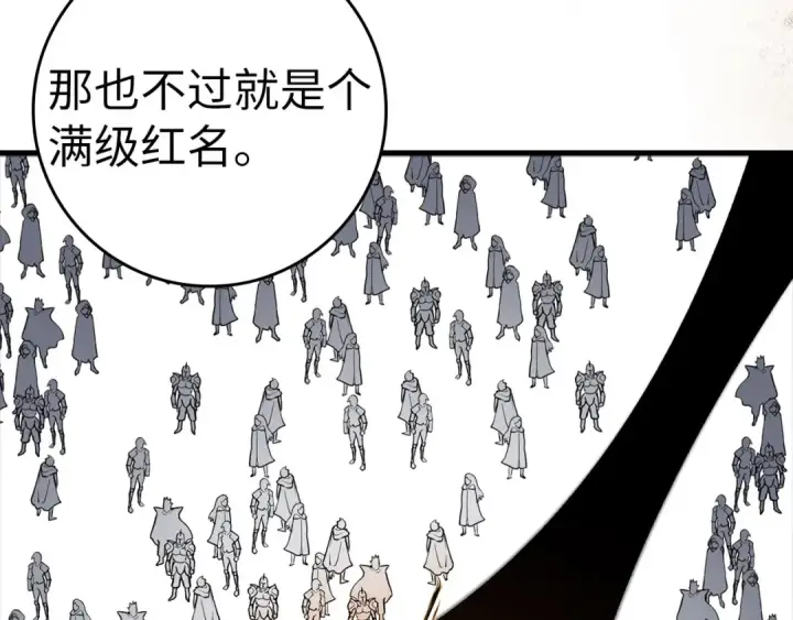 漫画《练级20年，出门就是满级反派》第29话 造谣第159张图