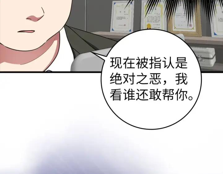 漫画《练级20年，出门就是满级反派》第29话 造谣第164张图
