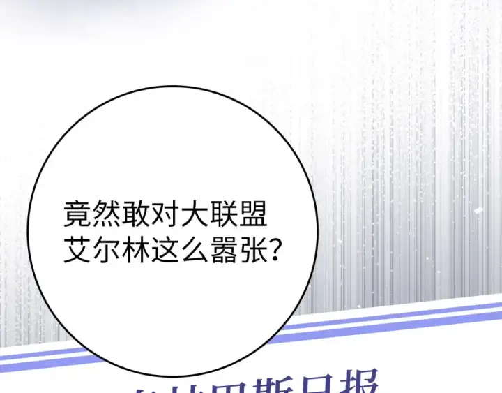 漫画《练级20年，出门就是满级反派》第29话 造谣第167张图