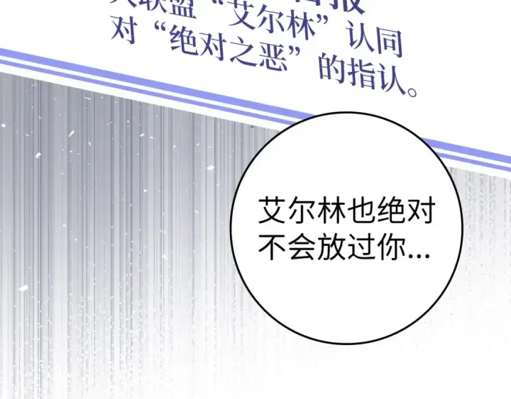 漫画《练级20年，出门就是满级反派》第29话 造谣第170张图