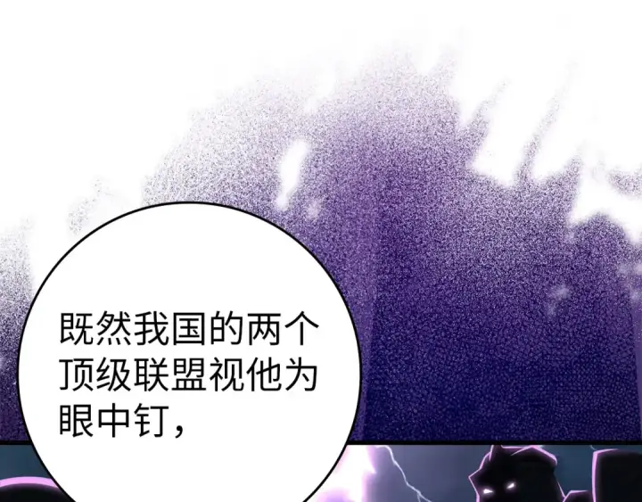 漫画《练级20年，出门就是满级反派》第29话 造谣第172张图