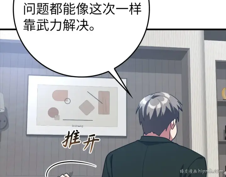 漫画《练级20年，出门就是满级反派》第29话 造谣第176张图