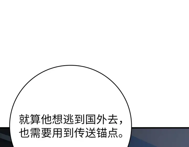 漫画《练级20年，出门就是满级反派》第29话 造谣第178张图