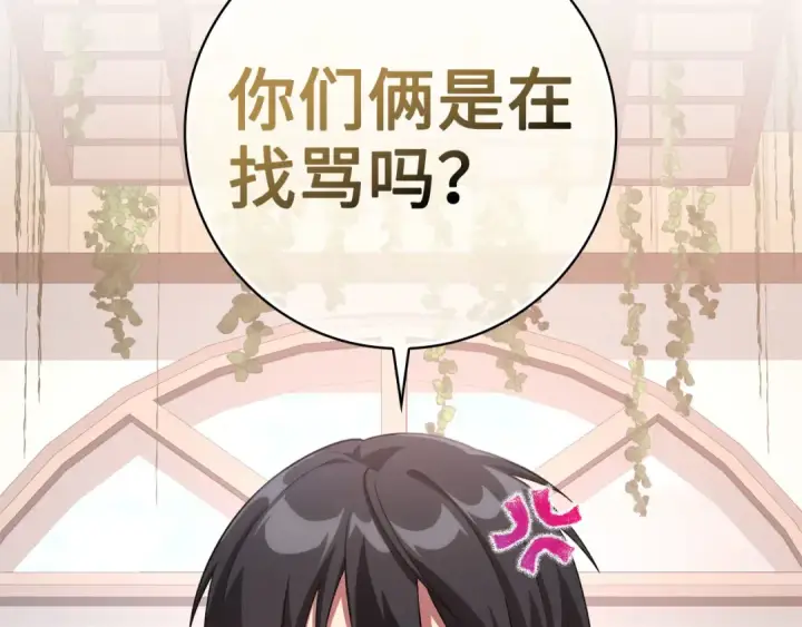 漫画《练级20年，出门就是满级反派》第29话 造谣第18张图