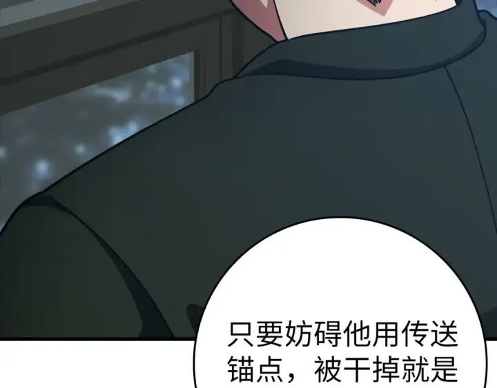 漫画《练级20年，出门就是满级反派》第29话 造谣第181张图