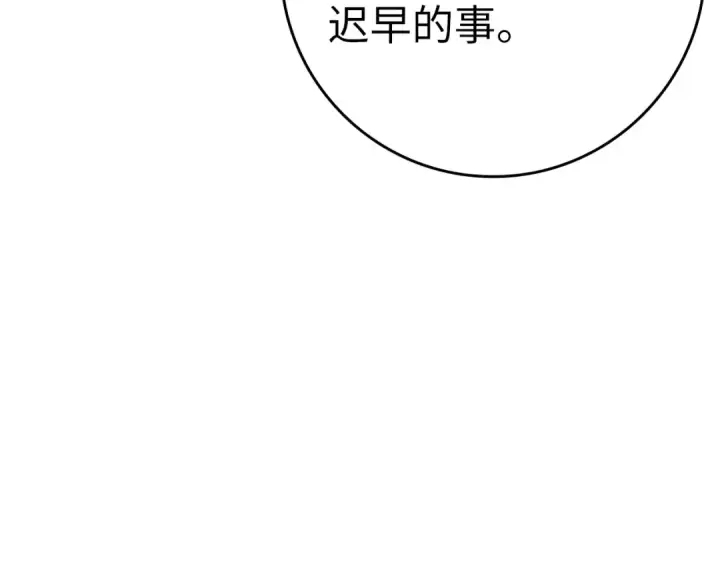 漫画《练级20年，出门就是满级反派》第29话 造谣第182张图