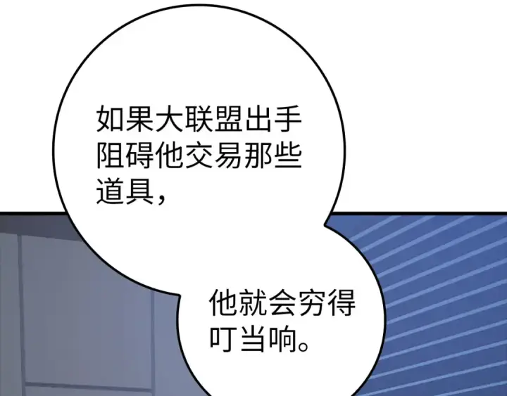 漫画《练级20年，出门就是满级反派》第29话 造谣第183张图
