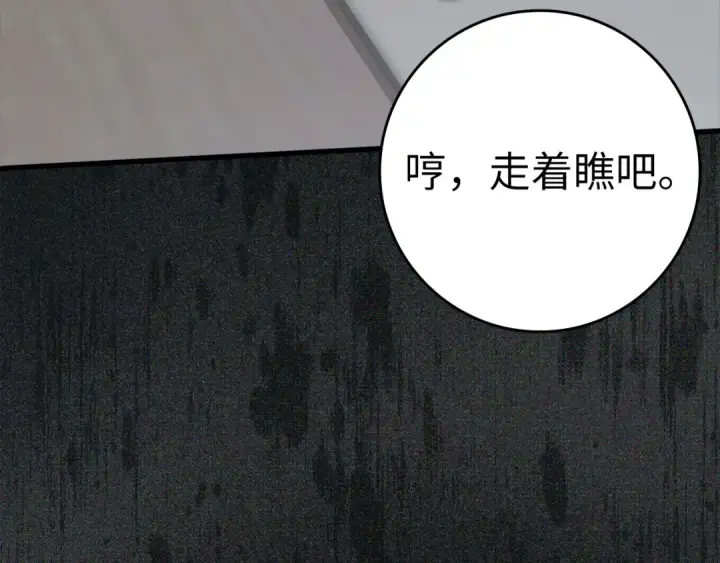 漫画《练级20年，出门就是满级反派》第29话 造谣第189张图