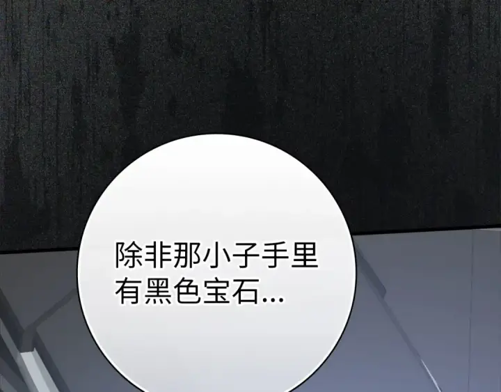 漫画《练级20年，出门就是满级反派》第29话 造谣第190张图