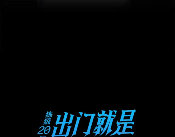 漫画《练级20年，出门就是满级反派》第29话 造谣第21张图