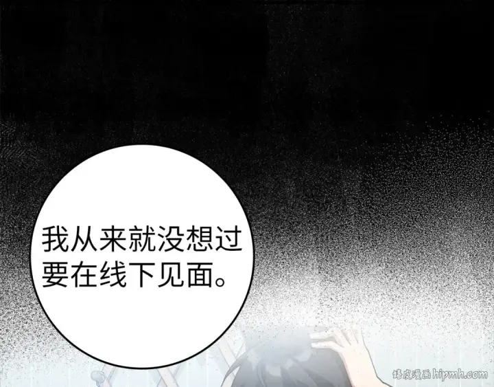 漫画《练级20年，出门就是满级反派》第29话 造谣第24张图