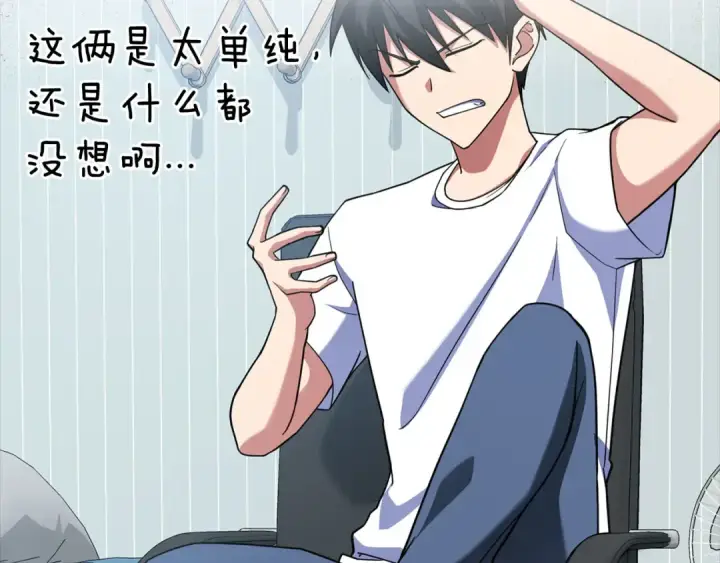 漫画《练级20年，出门就是满级反派》第29话 造谣第25张图