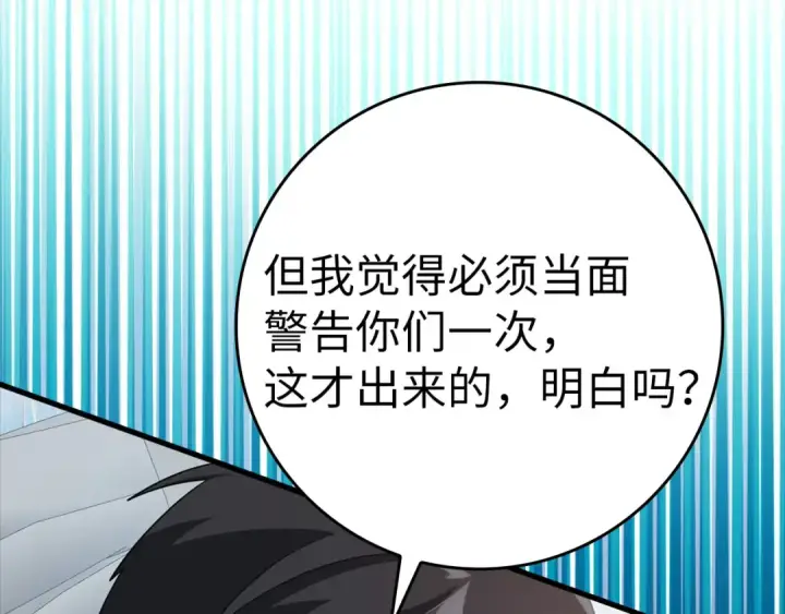 漫画《练级20年，出门就是满级反派》第29话 造谣第29张图