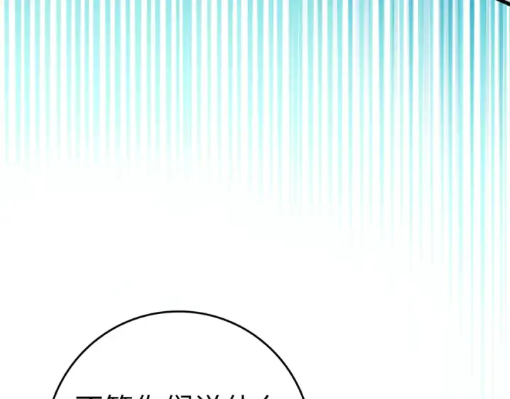 漫画《练级20年，出门就是满级反派》第29话 造谣第33张图