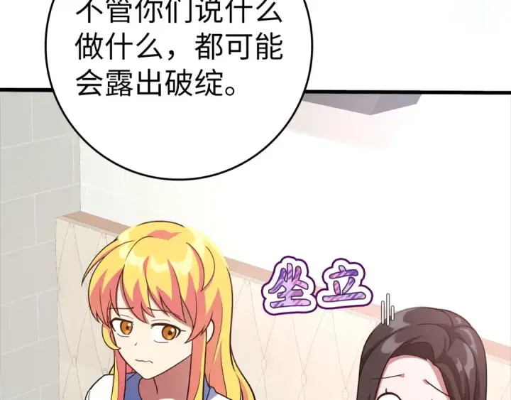 漫画《练级20年，出门就是满级反派》第29话 造谣第34张图