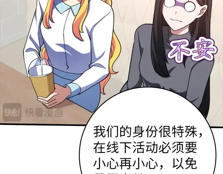 漫画《练级20年，出门就是满级反派》第29话 造谣第35张图