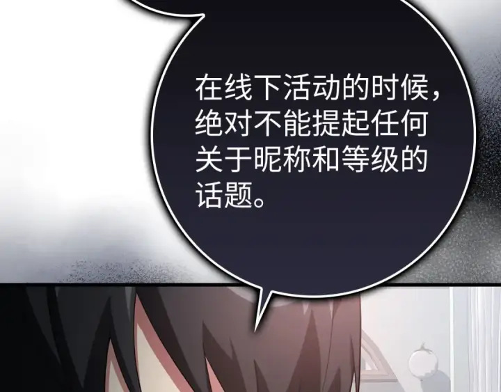 漫画《练级20年，出门就是满级反派》第29话 造谣第43张图