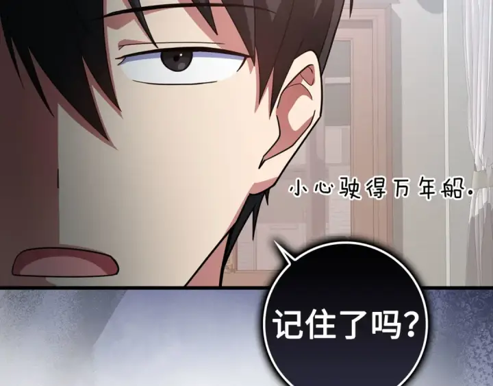 漫画《练级20年，出门就是满级反派》第29话 造谣第44张图