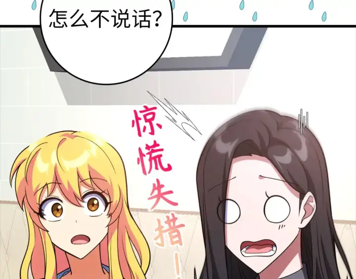 漫画《练级20年，出门就是满级反派》第29话 造谣第46张图