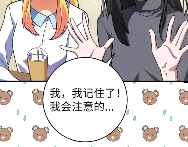 漫画《练级20年，出门就是满级反派》第29话 造谣第47张图