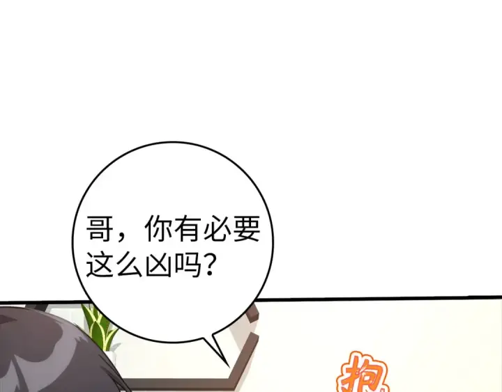 漫画《练级20年，出门就是满级反派》第29话 造谣第49张图