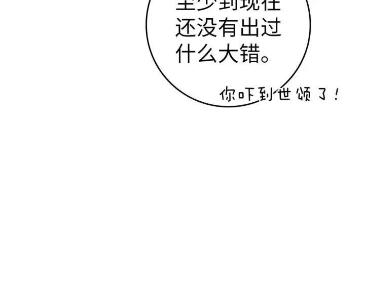 漫画《练级20年，出门就是满级反派》第29话 造谣第51张图