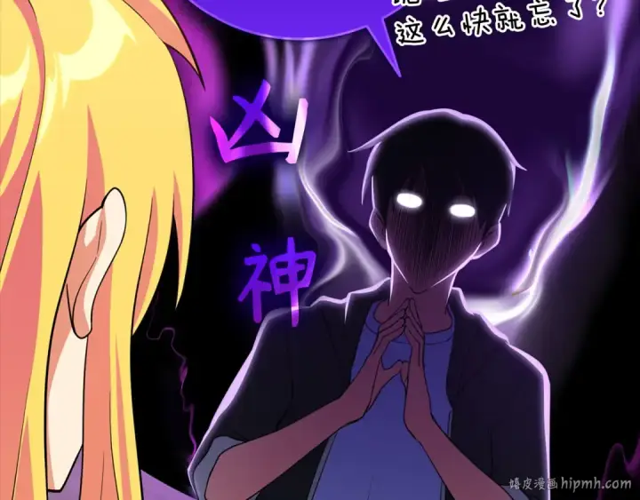 漫画《练级20年，出门就是满级反派》第29话 造谣第56张图