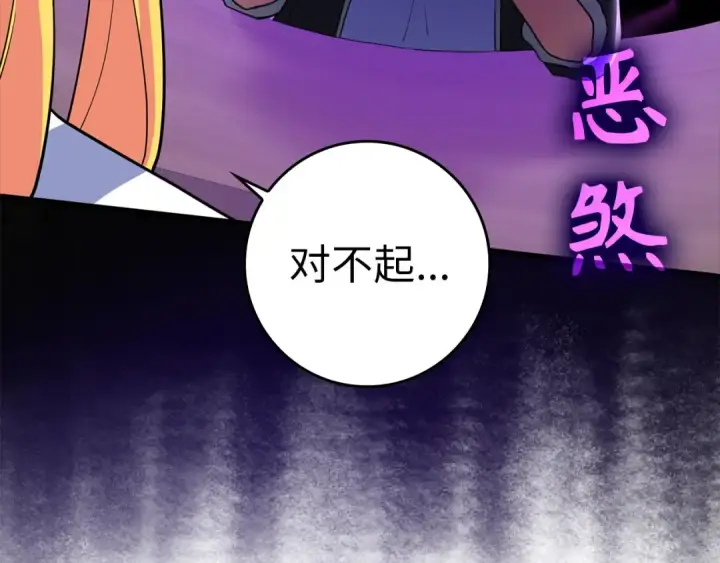 漫画《练级20年，出门就是满级反派》第29话 造谣第57张图