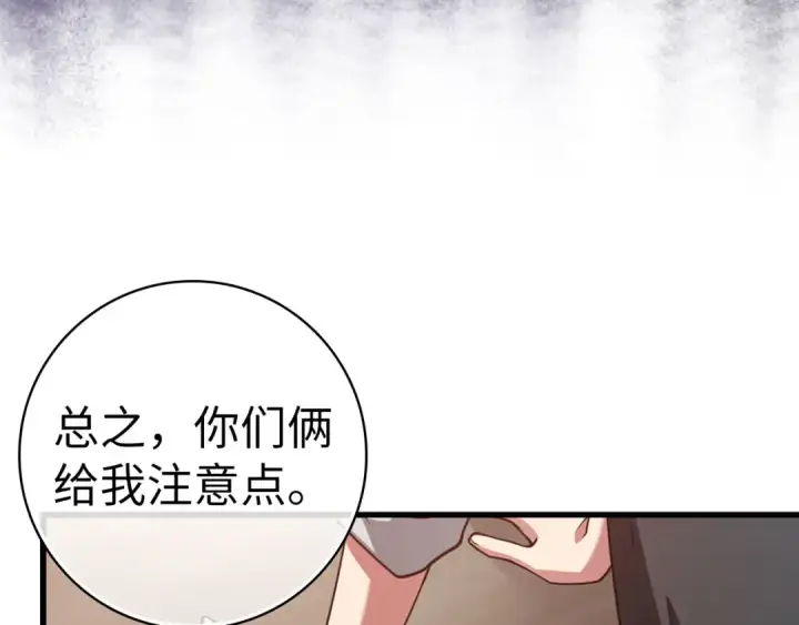 漫画《练级20年，出门就是满级反派》第29话 造谣第58张图