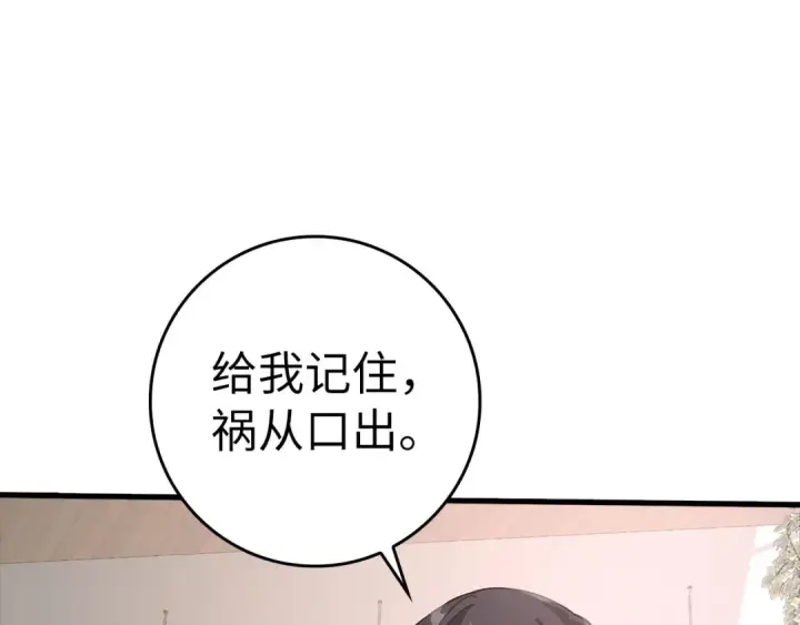 漫画《练级20年，出门就是满级反派》第29话 造谣第60张图