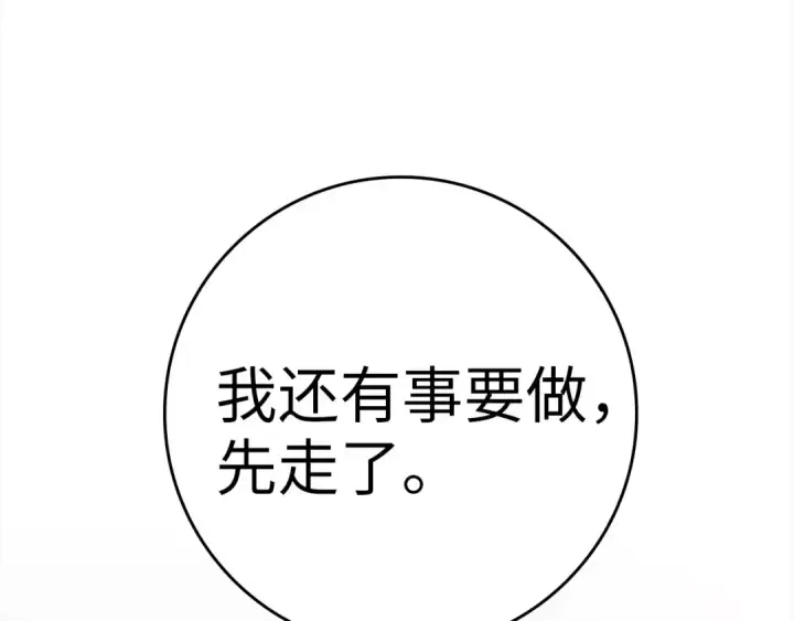 漫画《练级20年，出门就是满级反派》第29话 造谣第63张图