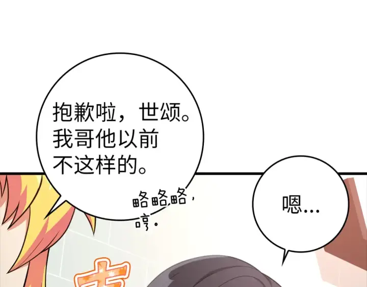 漫画《练级20年，出门就是满级反派》第29话 造谣第71张图