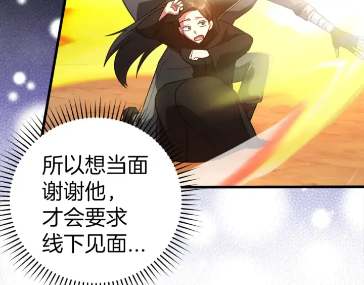 漫画《练级20年，出门就是满级反派》第29话 造谣第77张图