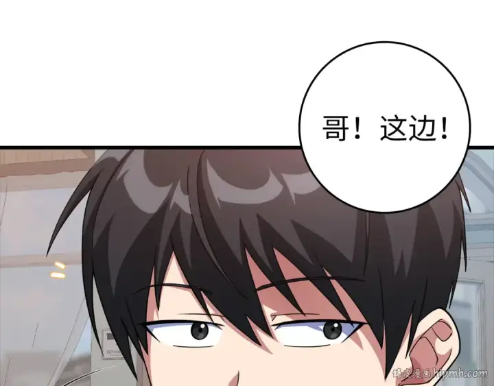 漫画《练级20年，出门就是满级反派》第29话 造谣第8张图