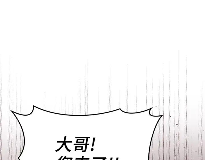 漫画《练级20年，出门就是满级反派》第29话 造谣第84张图