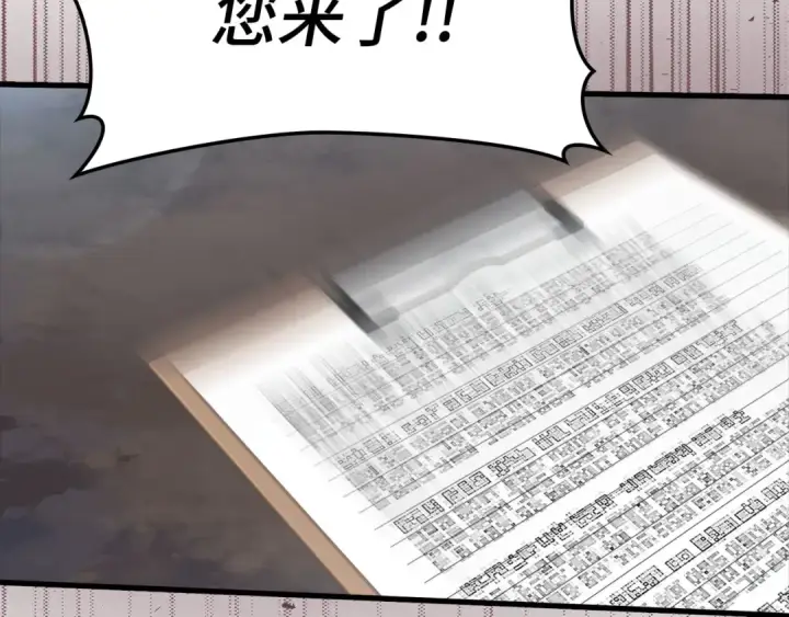 漫画《练级20年，出门就是满级反派》第29话 造谣第85张图
