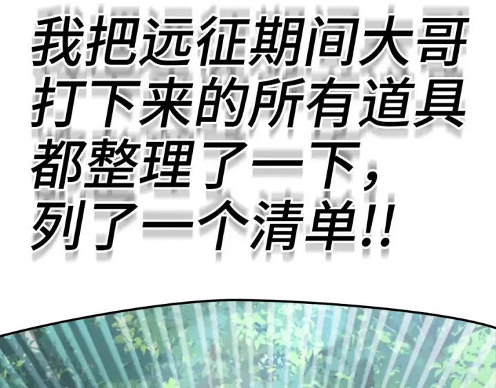 漫画《练级20年，出门就是满级反派》第29话 造谣第87张图