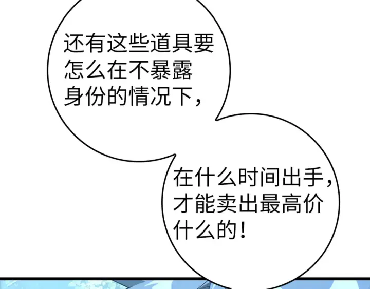 漫画《练级20年，出门就是满级反派》第29话 造谣第91张图