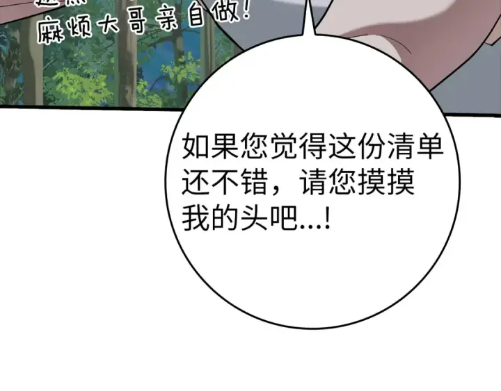 漫画《练级20年，出门就是满级反派》第29话 造谣第93张图