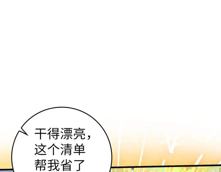 漫画《练级20年，出门就是满级反派》第29话 造谣第94张图