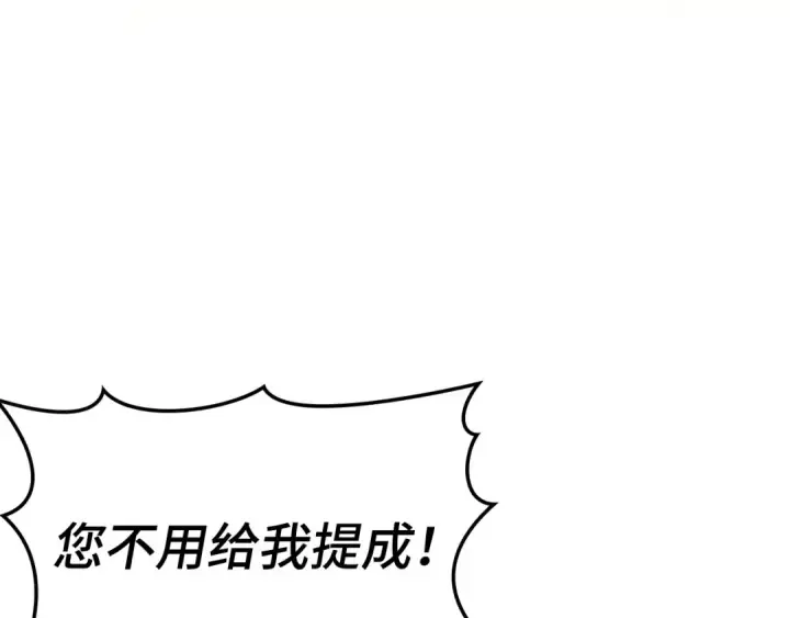 漫画《练级20年，出门就是满级反派》第29话 造谣第97张图