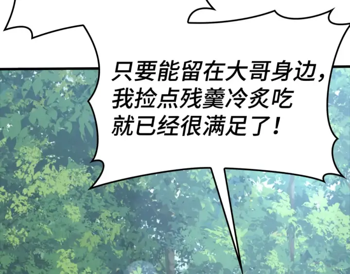 漫画《练级20年，出门就是满级反派》第29话 造谣第98张图