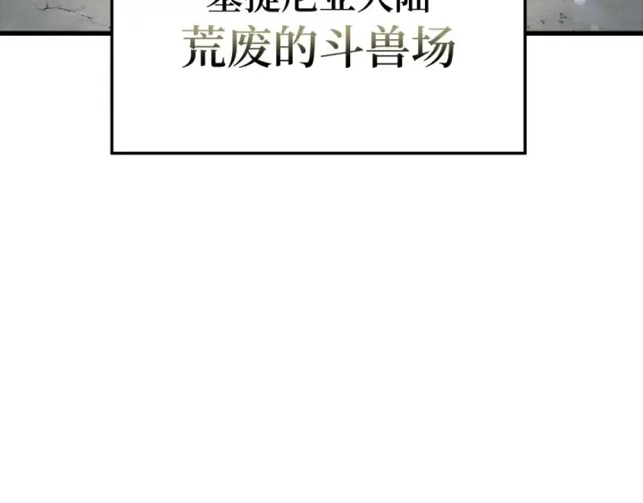漫画《练级20年，出门就是满级反派》第30话 黑色宝石第100张图