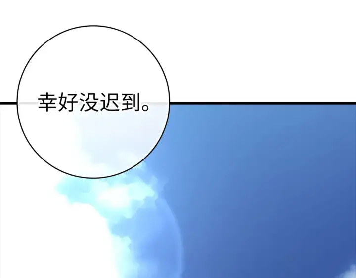 漫画《练级20年，出门就是满级反派》第30话 黑色宝石第101张图