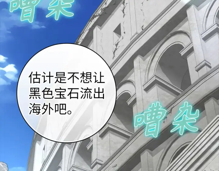 漫画《练级20年，出门就是满级反派》第30话 黑色宝石第103张图