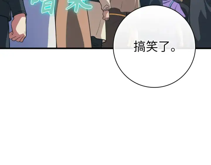 漫画《练级20年，出门就是满级反派》第30话 黑色宝石第105张图