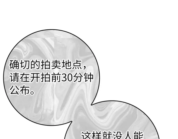 漫画《练级20年，出门就是满级反派》第30话 黑色宝石第106张图