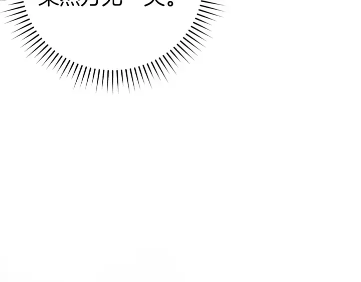 漫画《练级20年，出门就是满级反派》第30话 黑色宝石第110张图